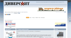 Desktop Screenshot of club-diversant.ru