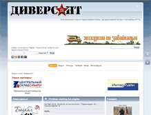 Tablet Screenshot of club-diversant.ru