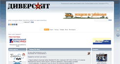 Desktop Screenshot of forum.club-diversant.ru