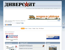 Tablet Screenshot of forum.club-diversant.ru